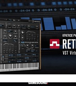 Steinberg - Retrologue 2 v2.5.0 - Full Version
